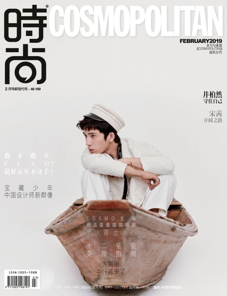  정백연화보 井柏然 《时尚COSMOPOLITAN》 2019년2월호 영상有
