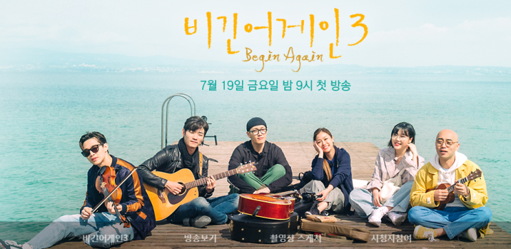  비긴어게인3, 박정현x하림x헨리x수현x김필x임헌일의 멋진 버스킹이 시작되다.