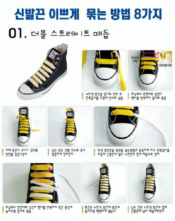  신발끈 이쁘게 묶는 방법
