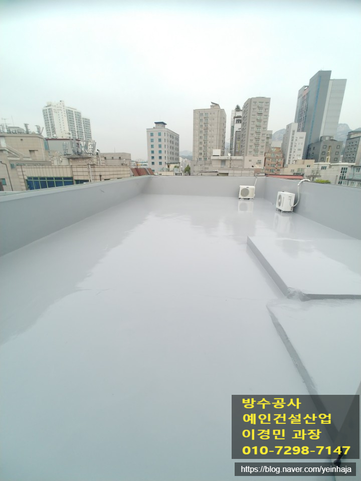 서울 옥상방수공사 깔끔하게 시공