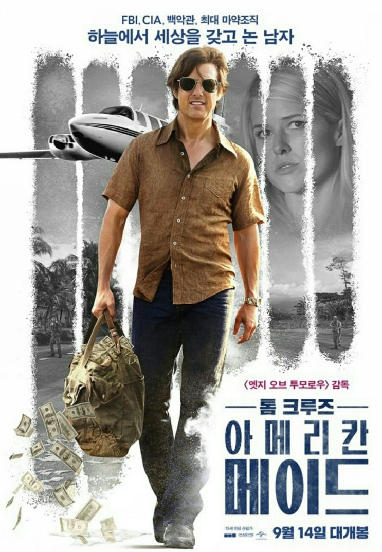  영화 아메리칸 메이드(주연 톰크루즈)