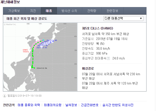  태풍 '다나스' 남부 상륙해 동해로ː미국·일본 "서울·수도권 관통"