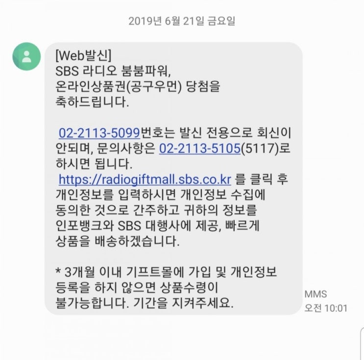  붐붐파워 문자보냈는데 당첨되서 온라인 상품권 받았어요!!ㅋㅋ