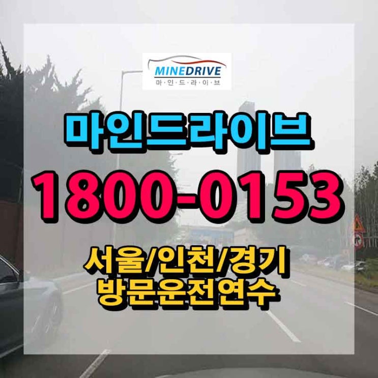  운전주행 하남시운전연수 기본기부터 잡았어요!