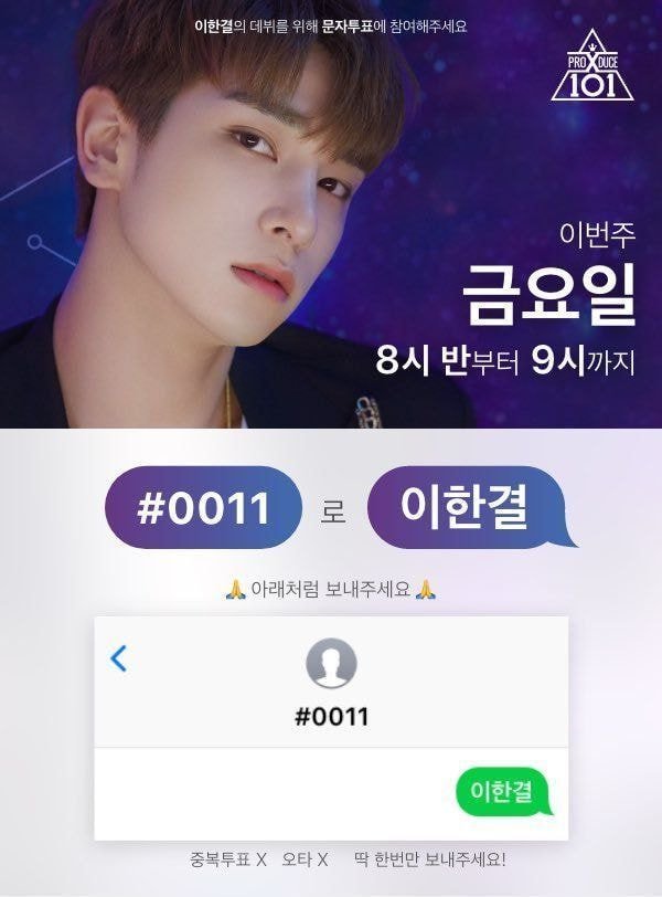  이한결 연습생 7위로 데뷔 성공