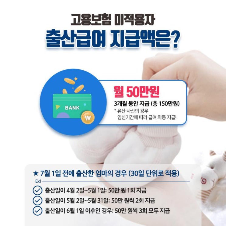  이제 프리랜서도 출산급여를 받을 수 있어요!(고용보험 미적용자 포함)