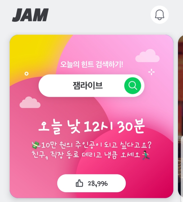  라이브 퀴즈풀고 상금도 챙기세요