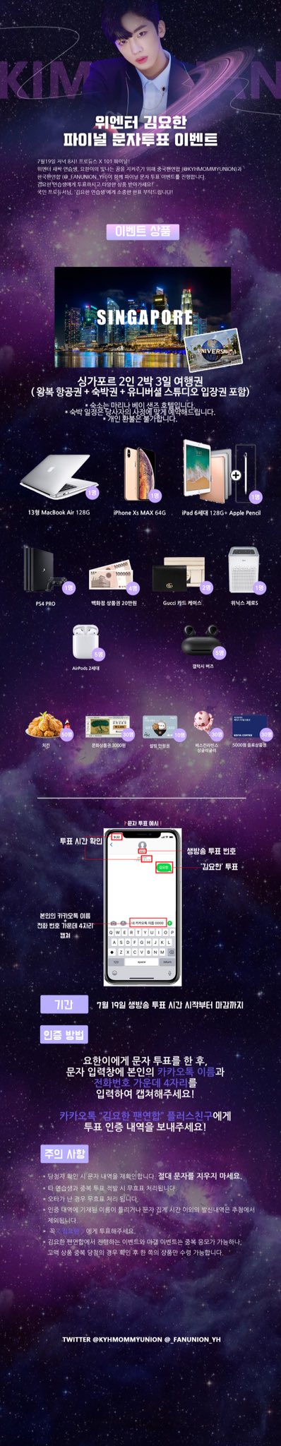  프듀 문자투표(문투)이벤트 공유합니다