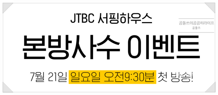  내셔널지오그래픽 서핑하우스 우리약속해!본방사수 꼭 하기로 약속해요
