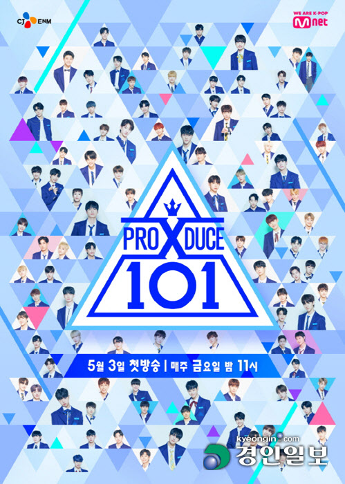  '프로듀스X101' 최종회 19일 오후 8시 생방송