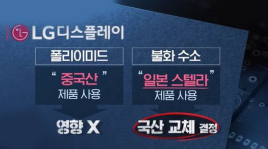  日 대체품 찾은 LG디스플레이…"국산 불화수소 시험생산 눈앞" 