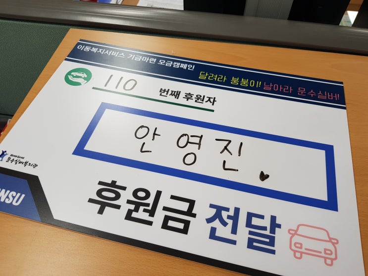  [문수실버복지관 2019모금 캠페인]"달려라 붕붕이! 날아라 문수실버!" 감사한 얼굴들 9차