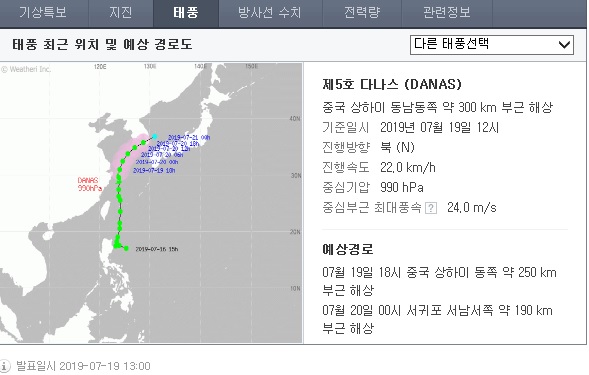  태풍 다나스 !! 북상 이동경로~!