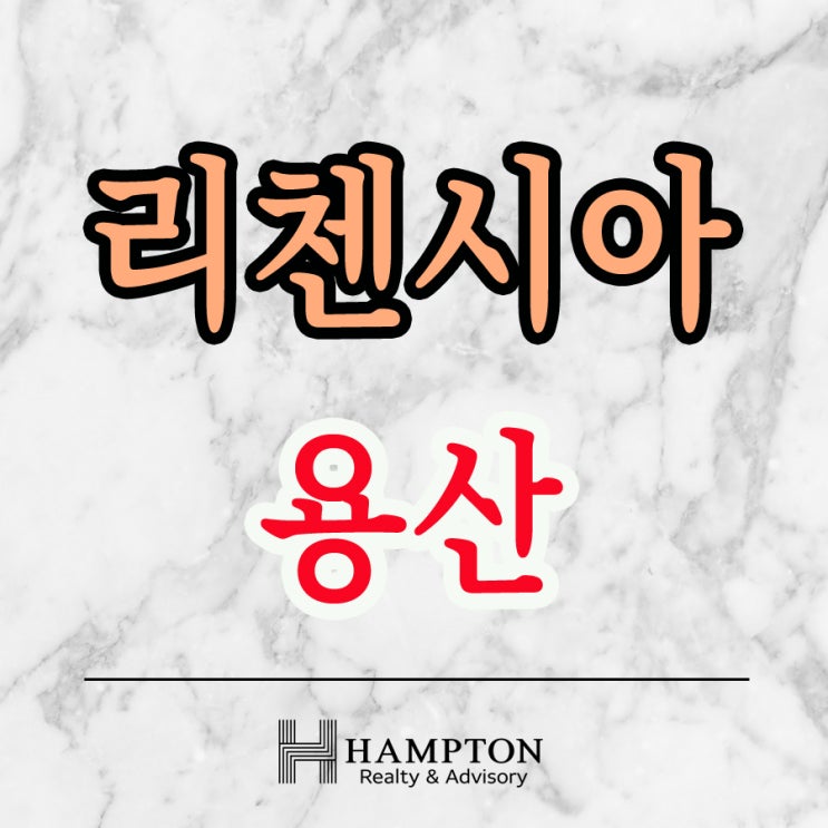  용산리첸시아 펜트 개방감이 남달라요