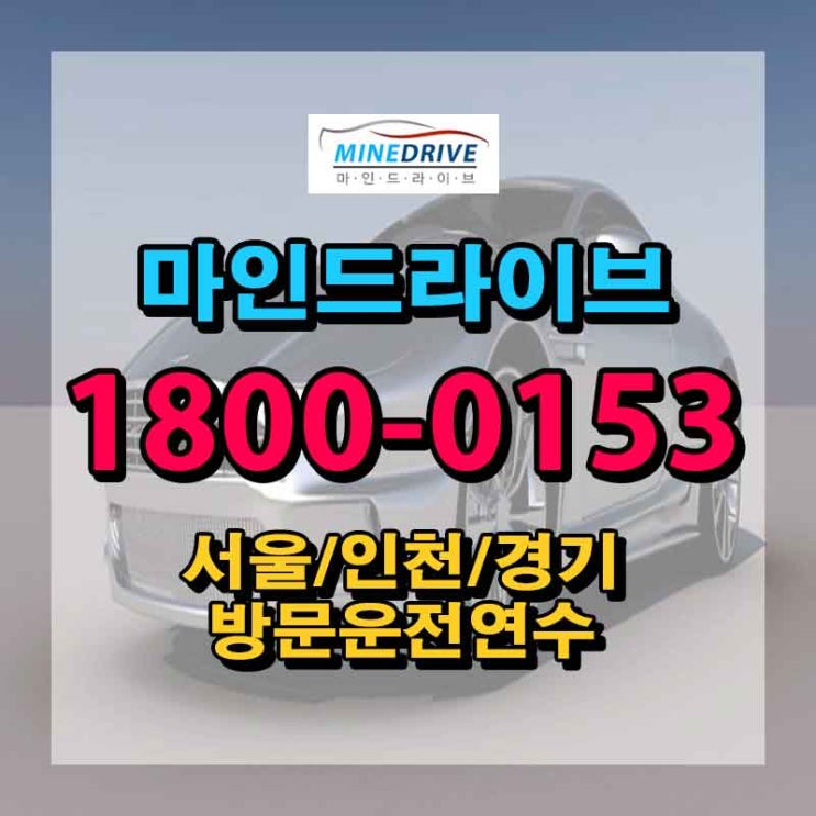  서울운전연습공터 일산초보운전연수 ?실력 올리기