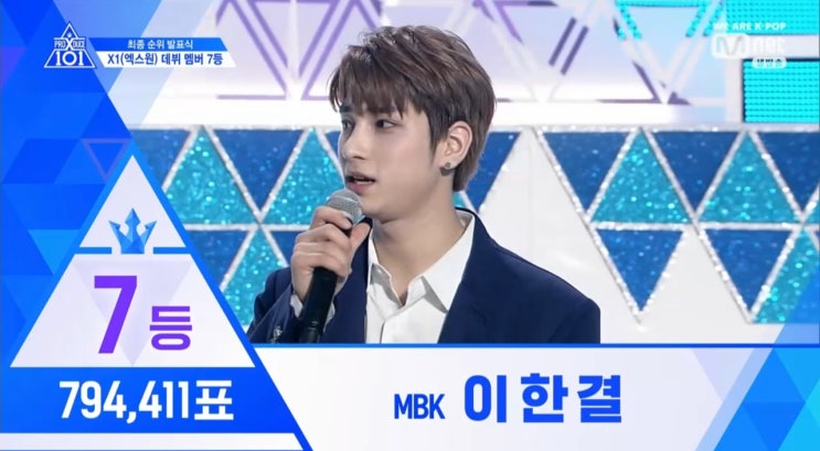  프로듀스X101 데뷔조 발표!! [그룹명 X1(엑스원)]