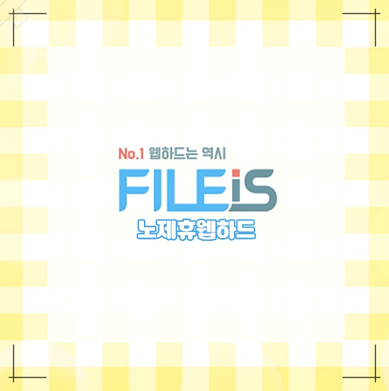  노제휴웹하드 여기서 미드보기 가능??