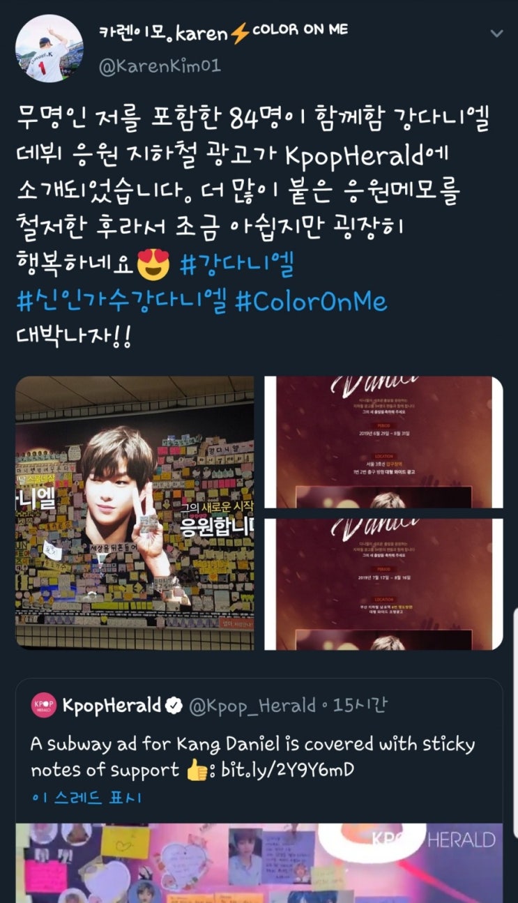  [강다니엘] 압구정역 강다니엘 데뷔 응원 지하철 광고가 KpopHerald 트위터에 언급되었습니다