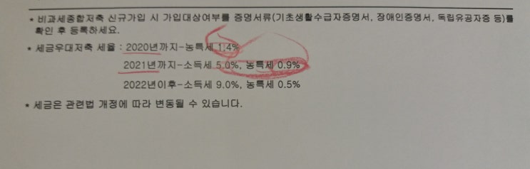  새마을금고 세금 우대 세율