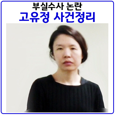 뉴스에도 나오지 못한 고유정 사건정리 뉴스에도 나오지 못한 고유정 사건정리
