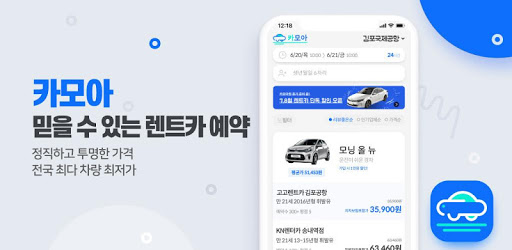  2박 3일 울릉도 여행준비 - 울릉도 렌트카 "카모아"