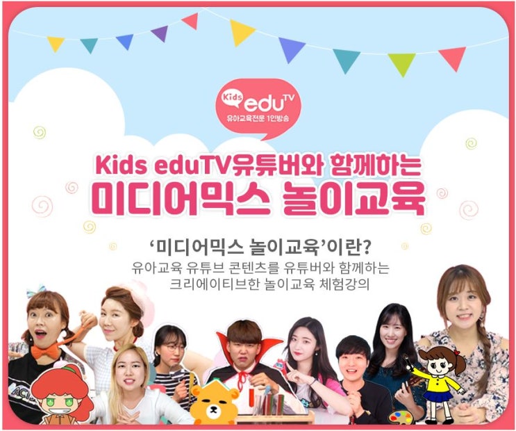  이마트문화센터*키즈에듀티비 가을학기 스페셜강좌 체험해요