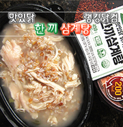  초복중복말복 여름보양식 맛있닭 닭가슴살 삼계탕으로 원기 보충하자!