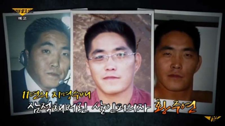 [그것이알고싶다] 1177회 보기 전! 황주연은 누구인가?