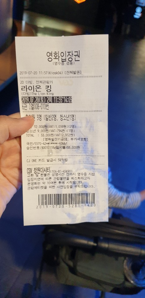  창원 시티세븐 CGV 가족영화 [라이언 킹]