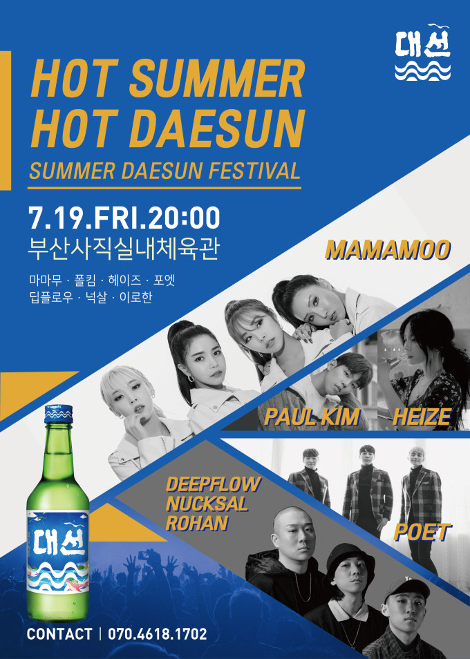  [ 대선콘서트 / 대선페스티벌 ]  제2회 대선콘서트 HOT SUMMER HOT DAESUN summer daesun festival