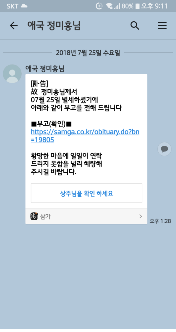  고 정미홍님 1주기