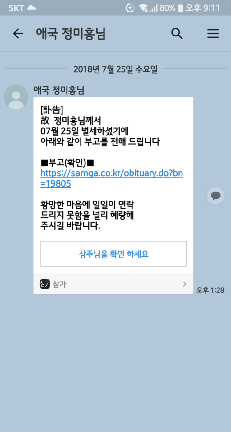 고 정미홍님 1주기