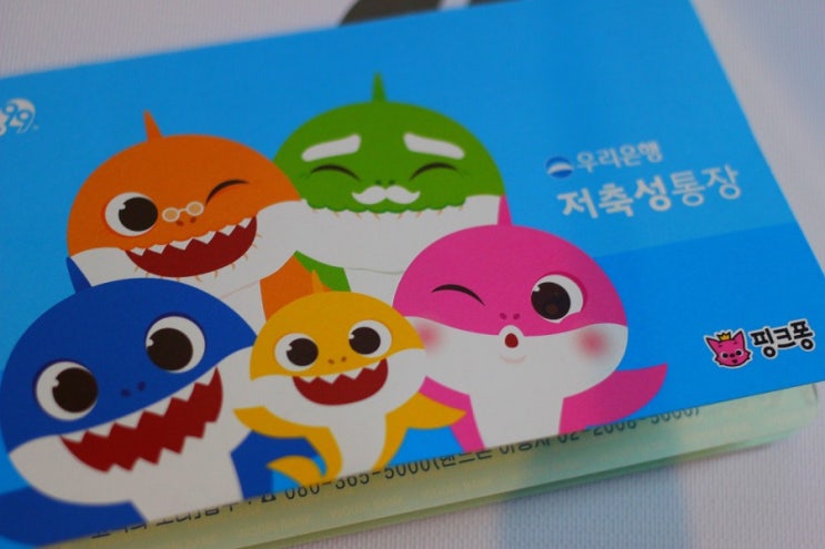  우리은행 핑크퐁 통장 자유적금/필요서류