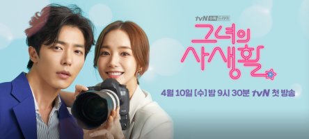  그녀의 사생활