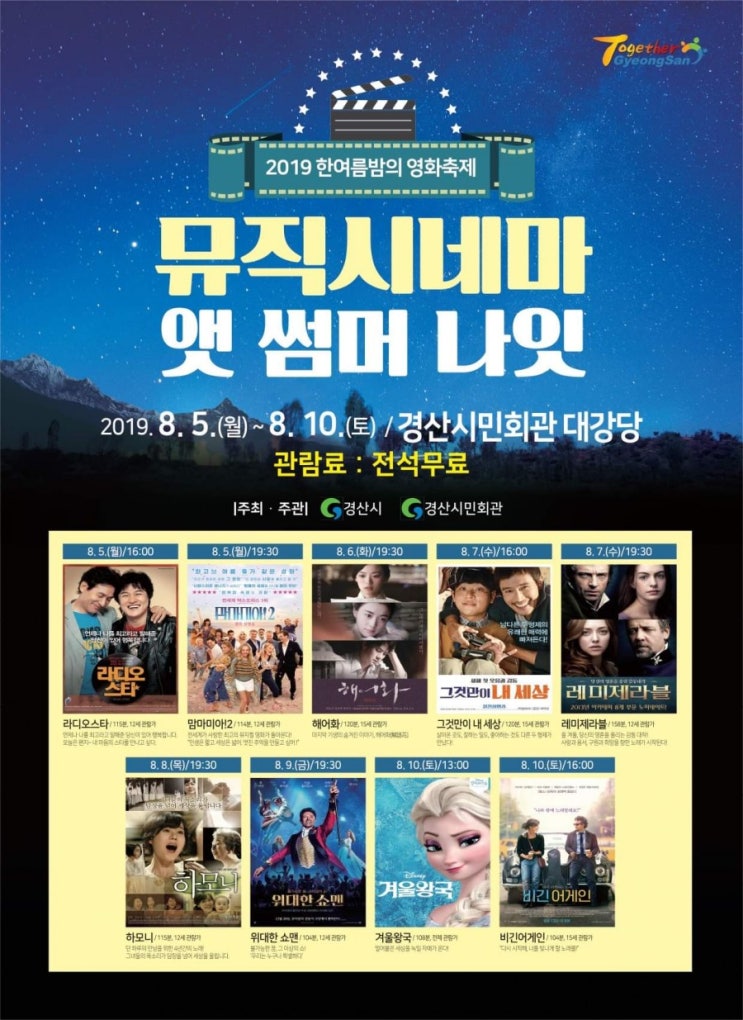  경산시민회관 무료상영영화