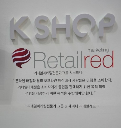  다시 시작하는 리테일레드