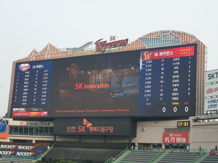  SK : LG  전반기 마지막경기 응원다녀왔어요~~