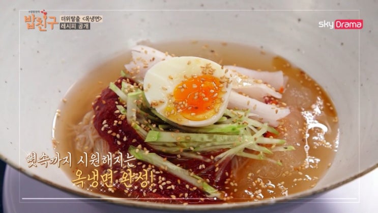 밥친구 옥주부 돼지갈비 김치찌개 두부두루치기 옥냉면 빨간장 간장게장 맛간장 레시피 김치찌게 정종철 집밥 옥동자 간장게장 옥주부표 빨간장 옥냉면 집밥천재 밥친구 옥주부 두부 두루치기