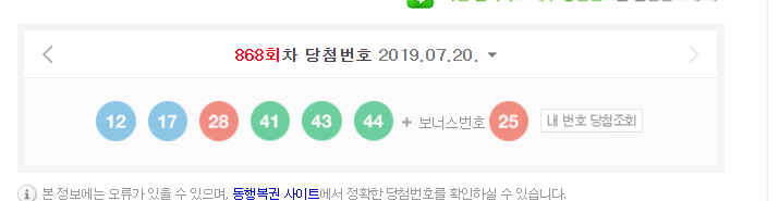  로또868회 당첨번호