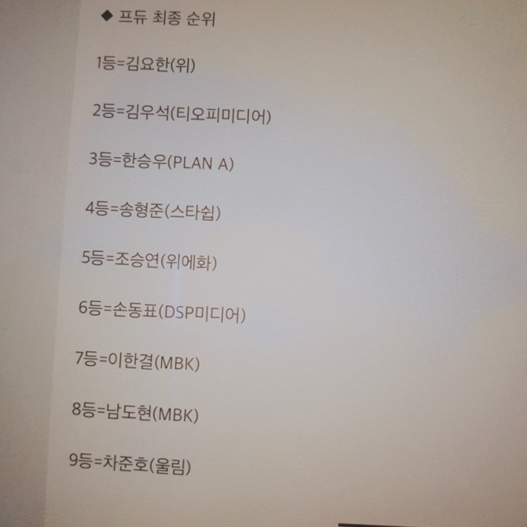  프로듀스 x 끝났네..