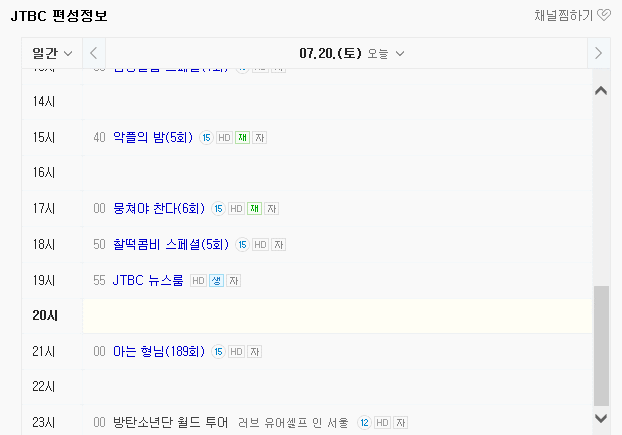  [ 190720 / 방탄소년단 ] 오늘밤 JTBC에서 방탄소년단 러브 유어 셀프 인 서울 방송을 ...??!!!!!!!!!!!!!!!!!!!!!