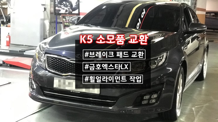  K5 브레이크 패드 교환 with 타이어 교환