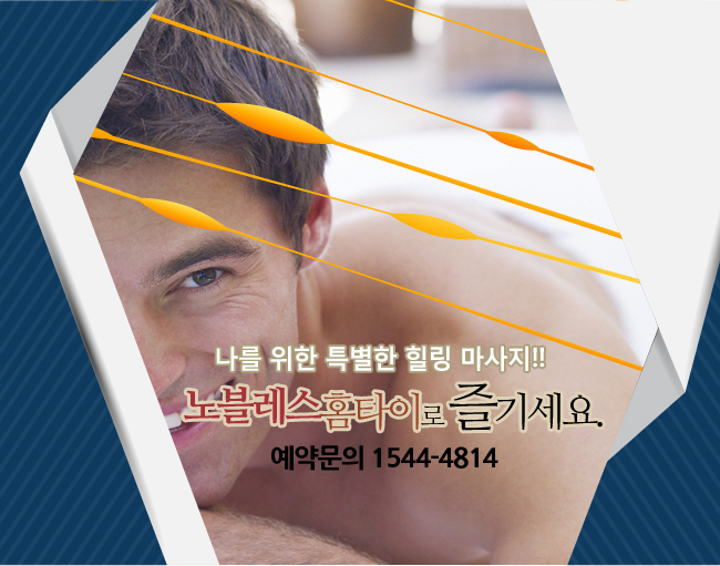  서울홈타이 최고의 실력으로 노블레스홈타이