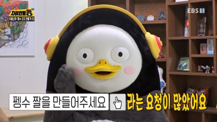  EBS  자이언트 펭 TV 이말년과 펭수 굿즈만들기(1)-190718방송