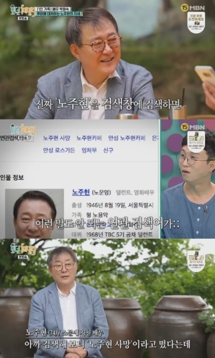 ‘모던패밀리’ 노주현, 사망설 루머에도 의연한 대처 “80년대에도 그랬다” ‘모던패밀리’ 노주현, 사망설 루머에도 의연한 대처 “80년대에도 그랬다”