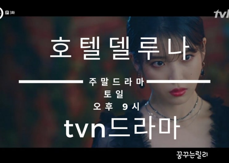  호텔 델루나 보면서 오랜만에 설레는 마음이...