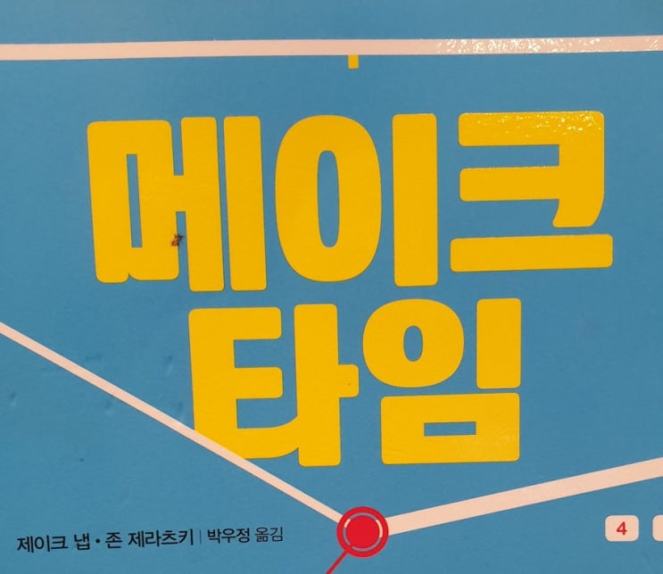  메이크타임