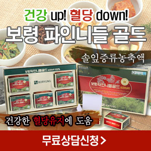  보령파인니들골드! 솔잎증류농축액 혈당강하효과!!