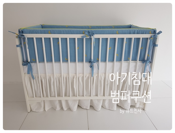  아기침대범퍼쿠션 범퍼가드 만들기