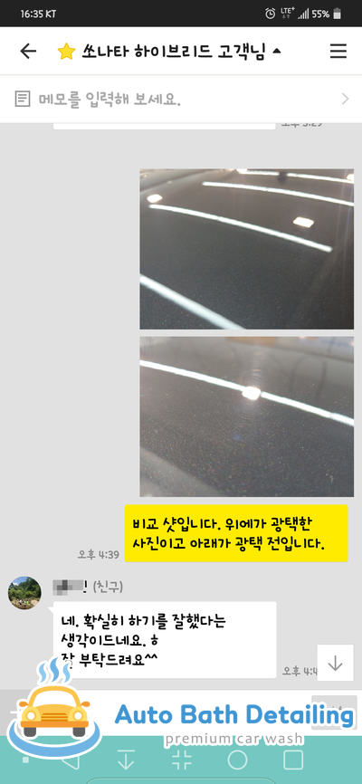 서울 노원구 / 코팅 / 현대 / 쏘나타